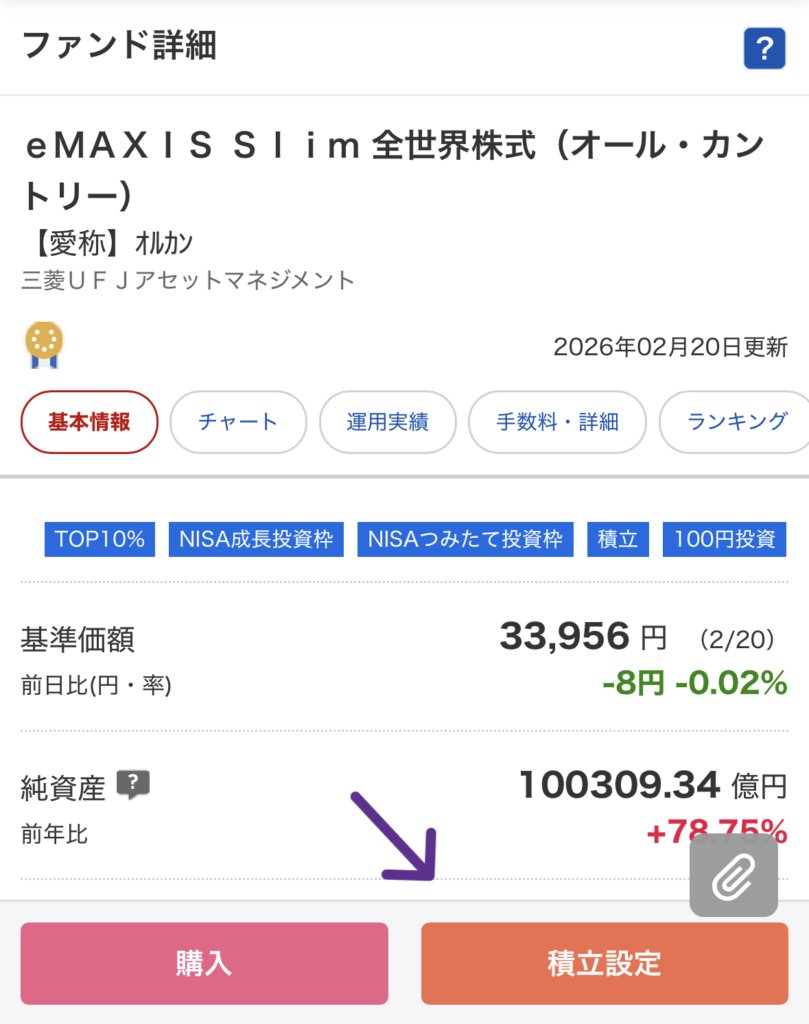 alt="楽天証券 投資信託 ファンド詳細 積立設定"