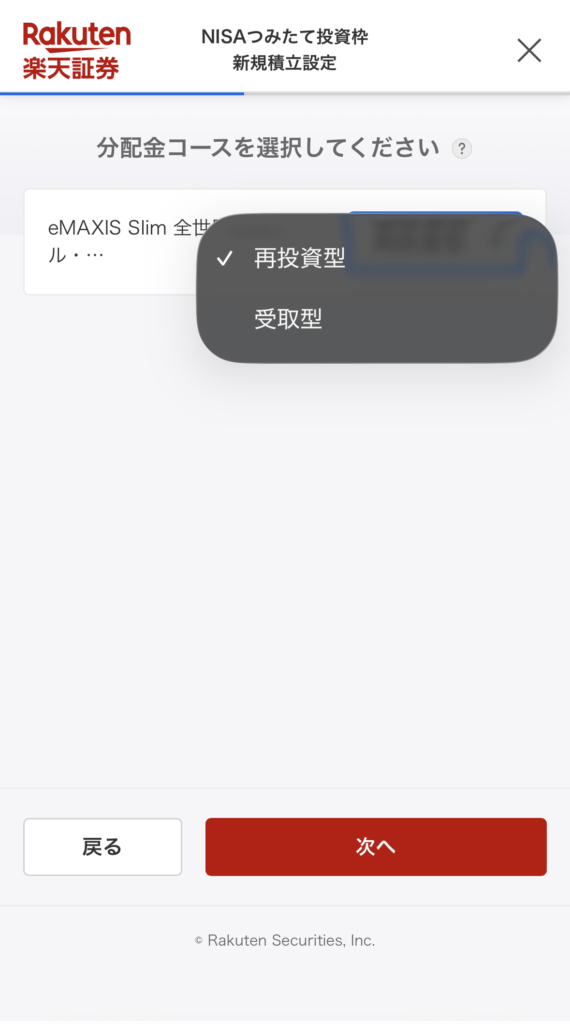 alt="楽天証券 投資信託 分配金コース 再投資型"