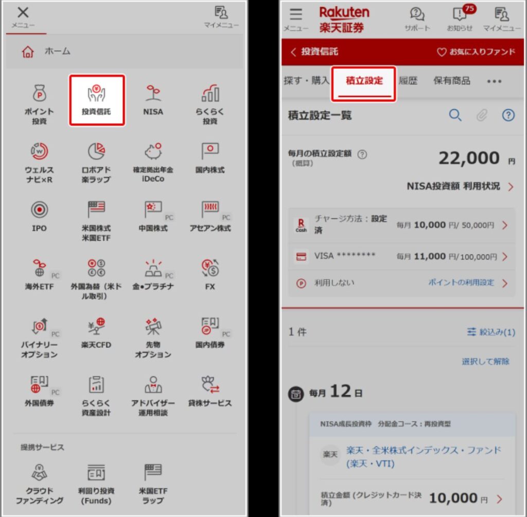alt="楽天カード カード積立 楽天証券画面"