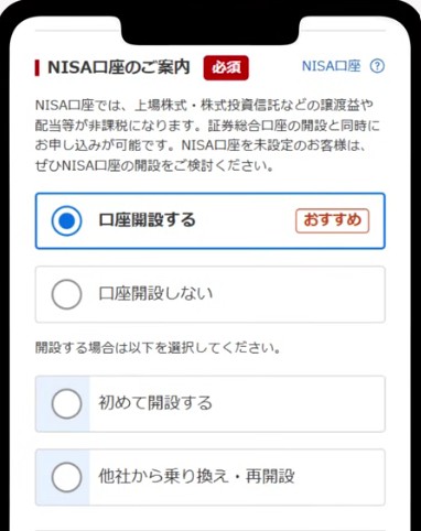 alt="楽天証券　口座開設　NISA口座の選択"