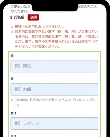alt="楽天証券　口座開設　お客様情報の入力"