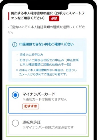 alt="楽天証券　口座開設　本人確認"