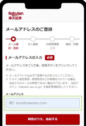 alt="楽天証券　メールアドレス登録　非楽天会員"