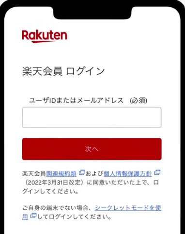 alt="楽天証券　メールアドレス登録　楽天会員"