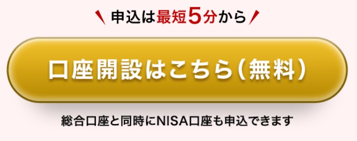 alt="楽天証券　口座開設　口座開設ボタン"