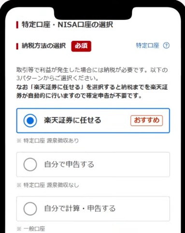 alt="楽天証券　口座開設　特定口座の選択"
