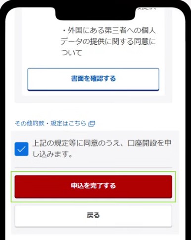 alt="楽天証券　口座開設　申込を完了する"