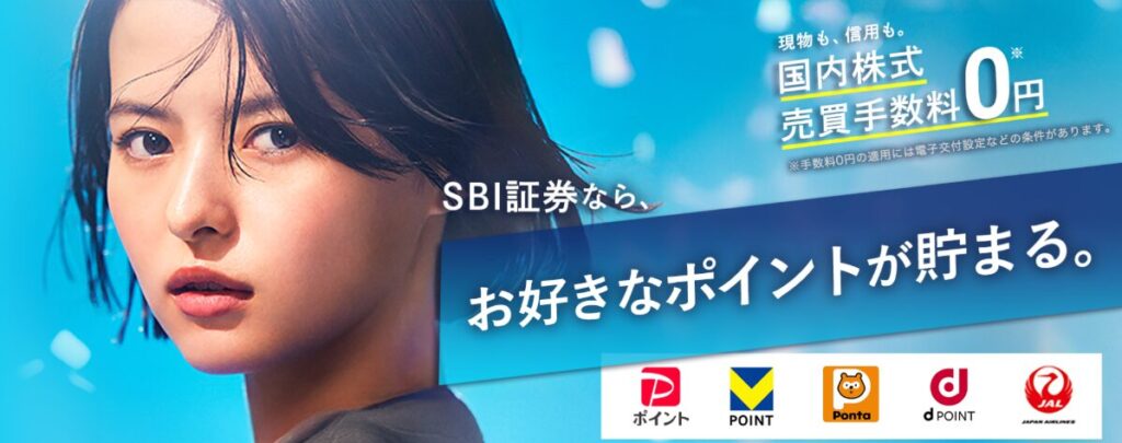 alt="SBI証券　口座開設　トップページ　2026年"