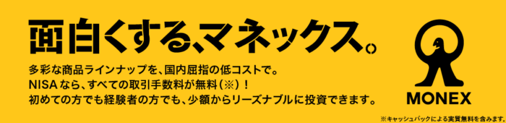 alt="マネックス証券　2026年"