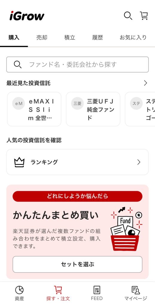 alt="楽天証券　iGrow　アプリ"